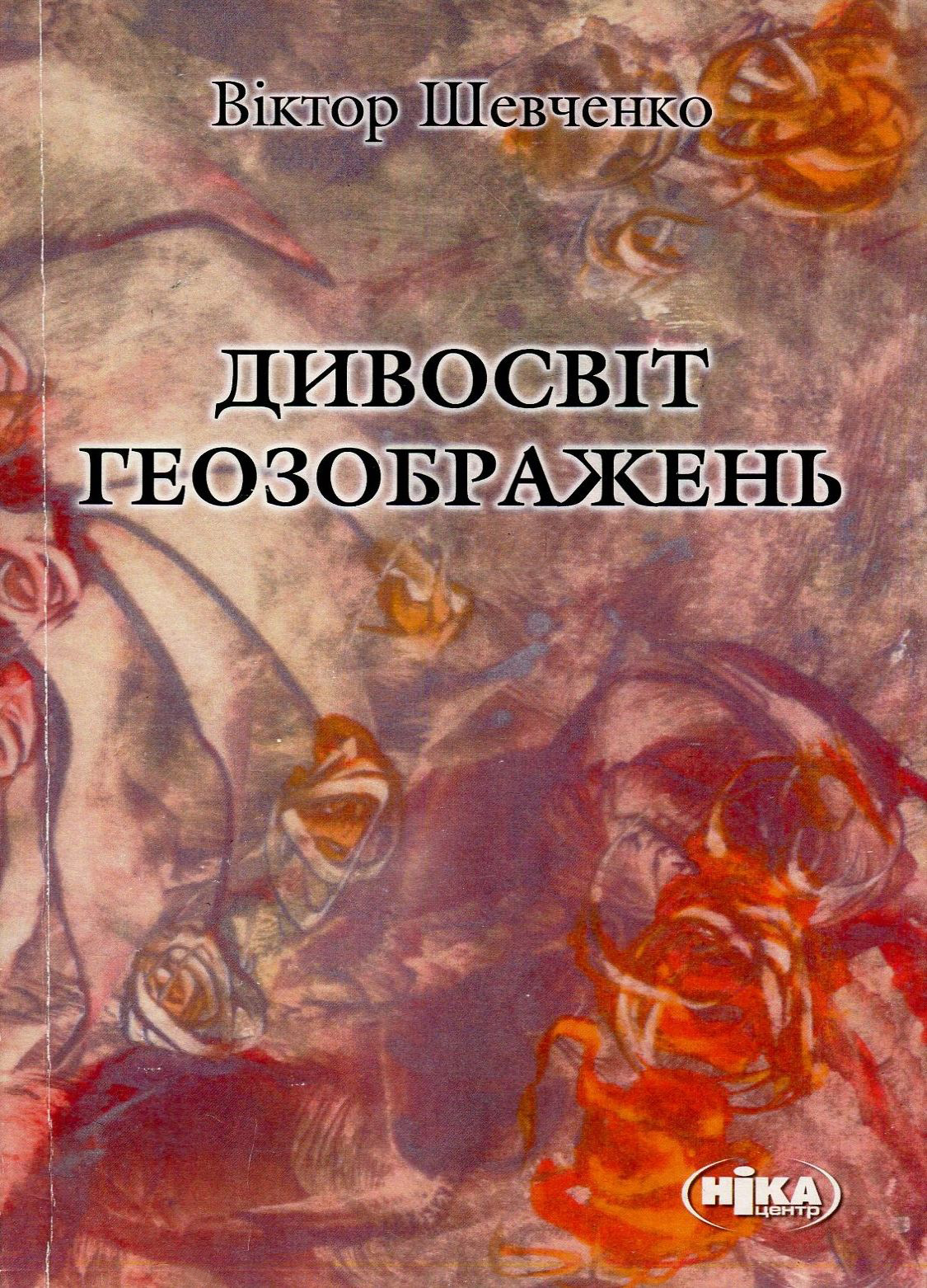 Дивосвіт геозображень