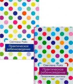 Комплект 'Практичне дитинознавство'