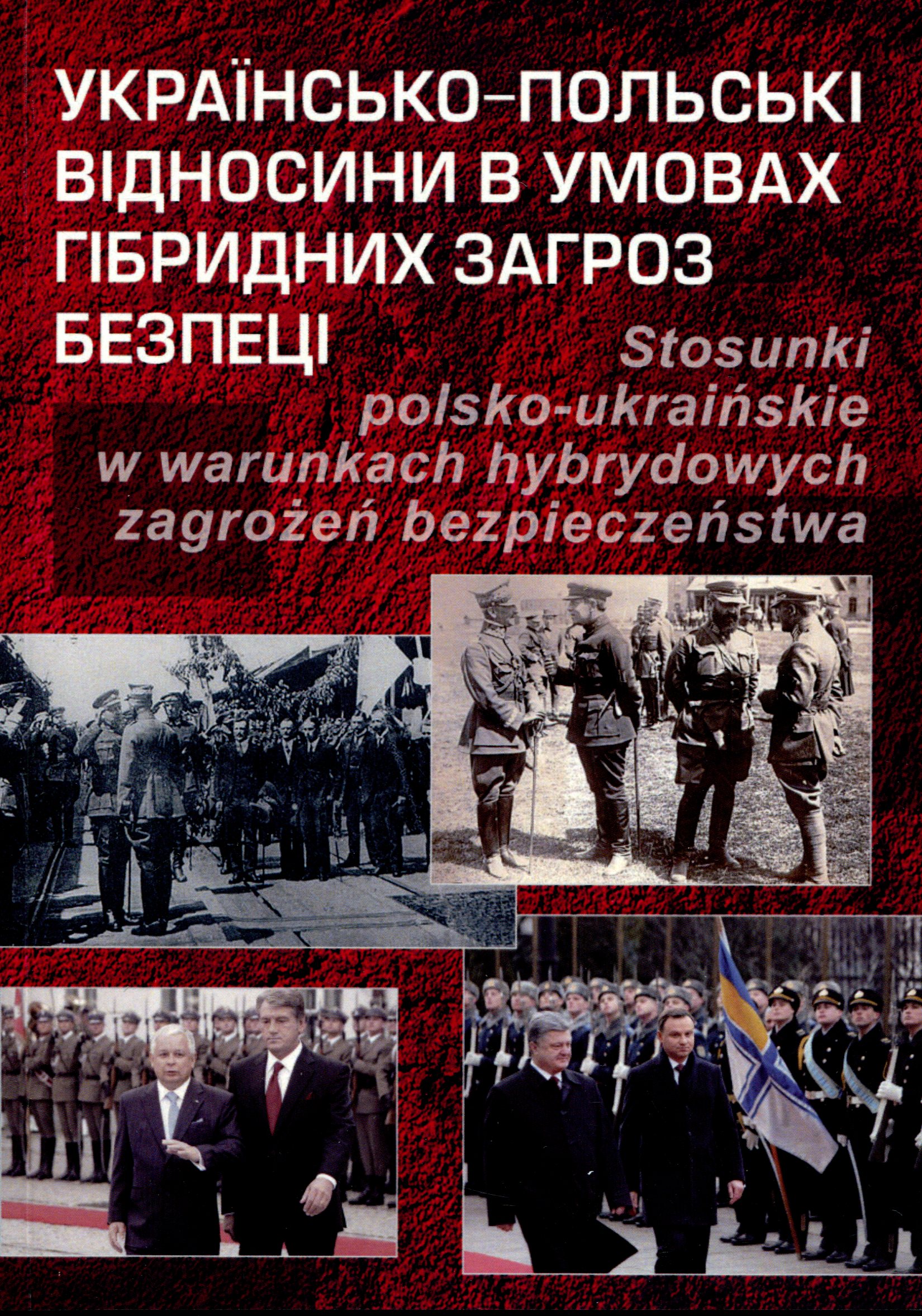 Українсько-польські відносини в умовах гібридних загроз безпеці