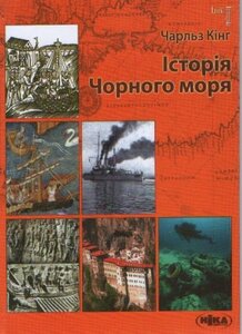Історія Чорного моря