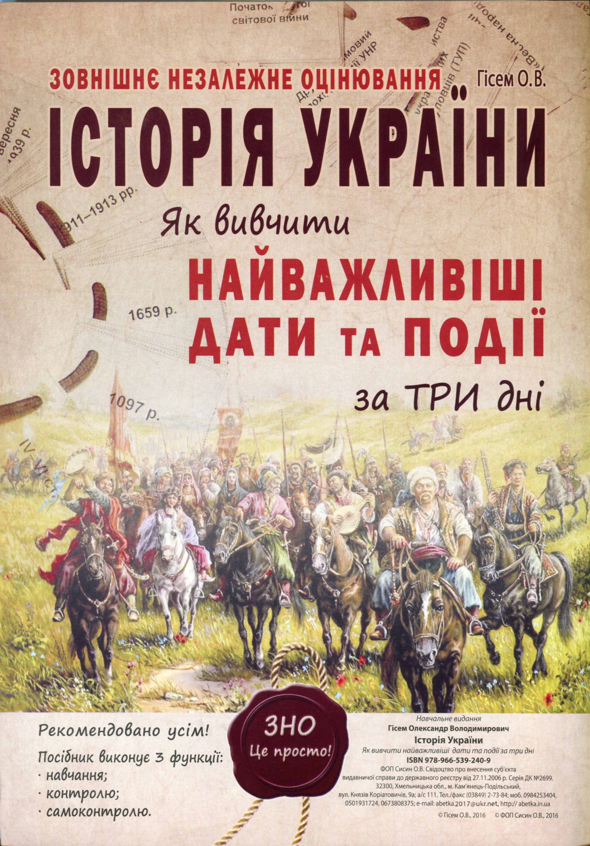 ЗНО Історія України. Як вивчити найважливіші дати та події за три дні (картки)