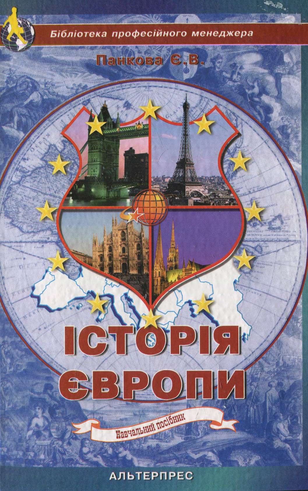 Історія Європи