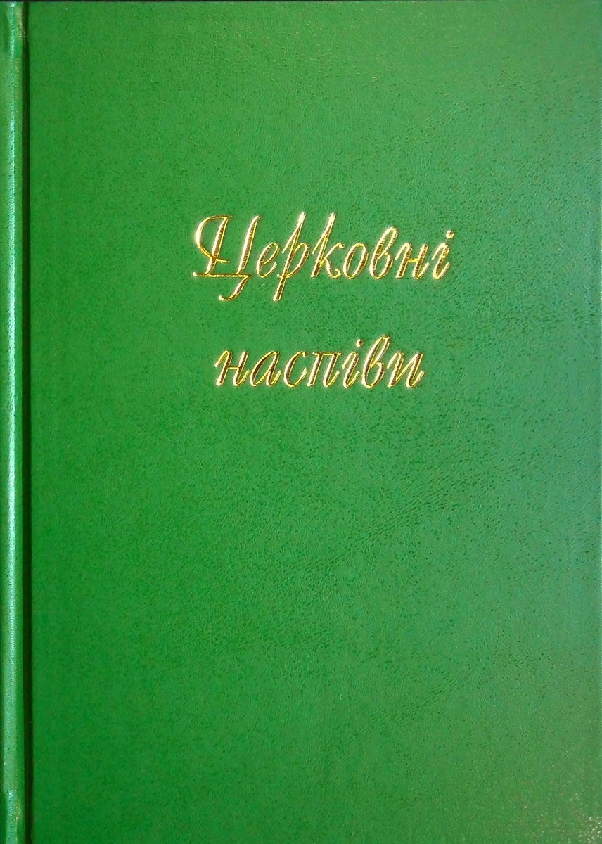 Церковні наспiви