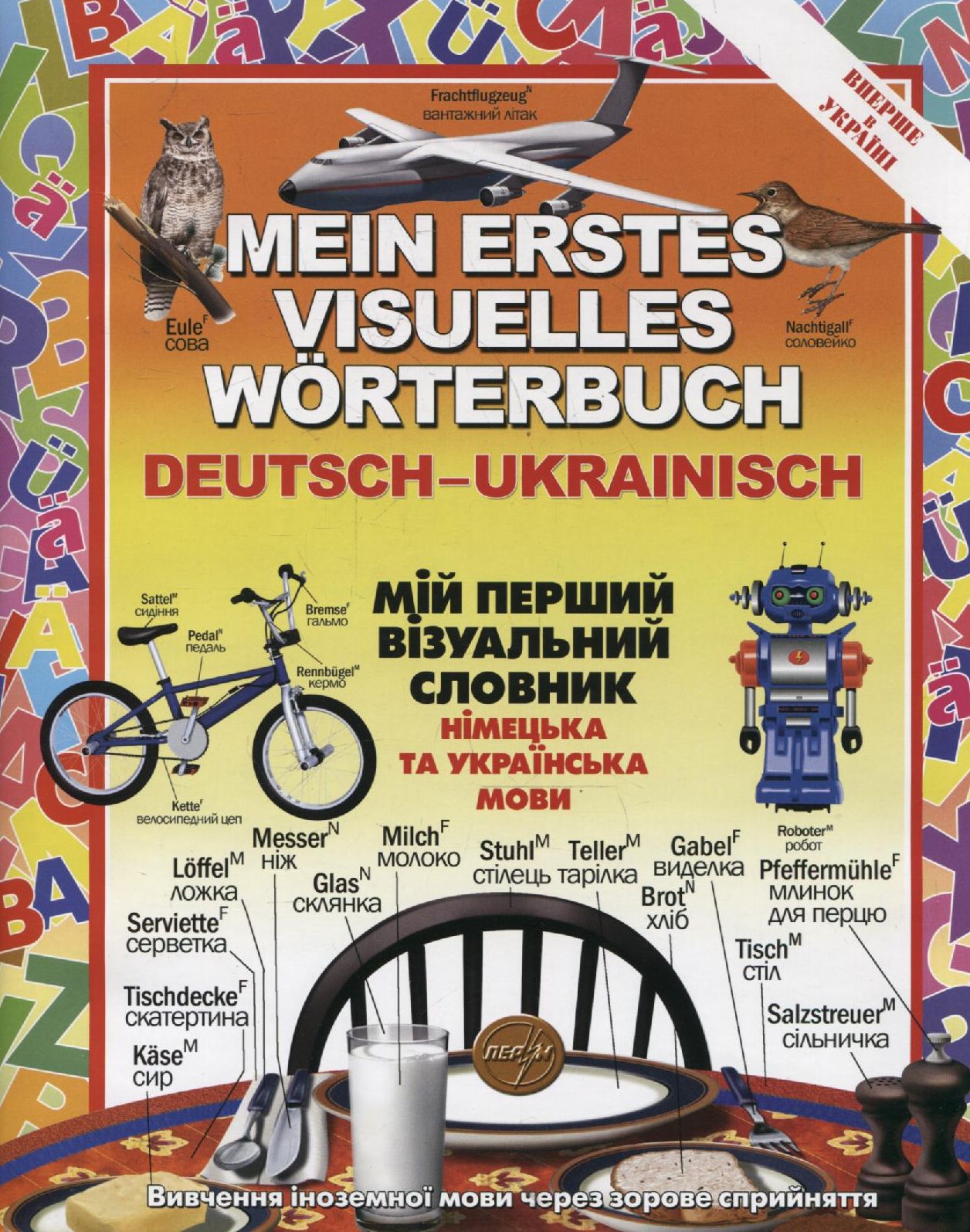 Мій перший візуальний словник. Німецька та українська мови
