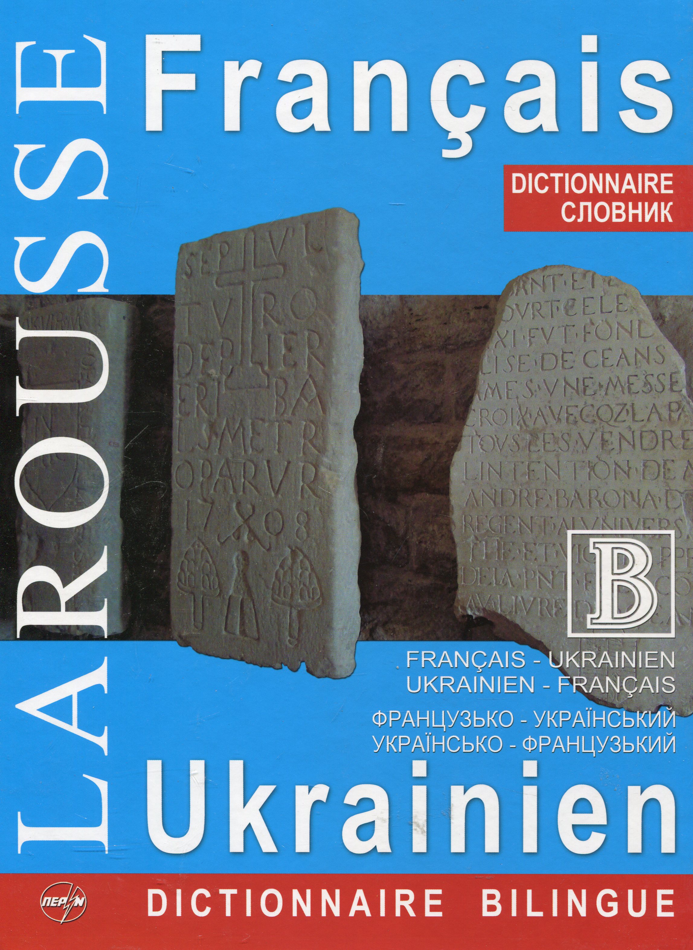 "Larousse" французько-український словник. Українсько-французький словник