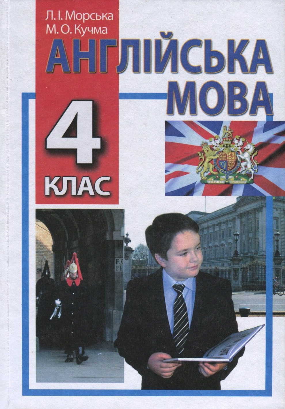 Англійська мова. 4 клас