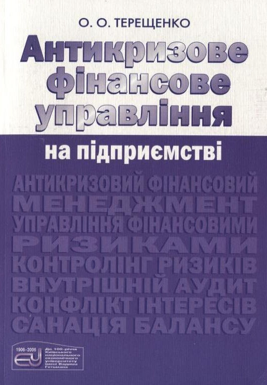 Антикризове фінансове управління