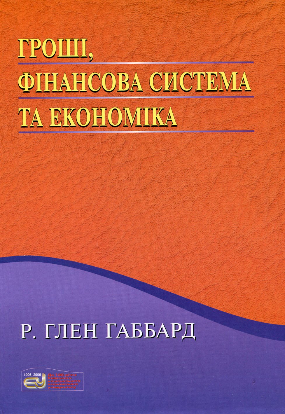Гроші, фінансова система та економіка