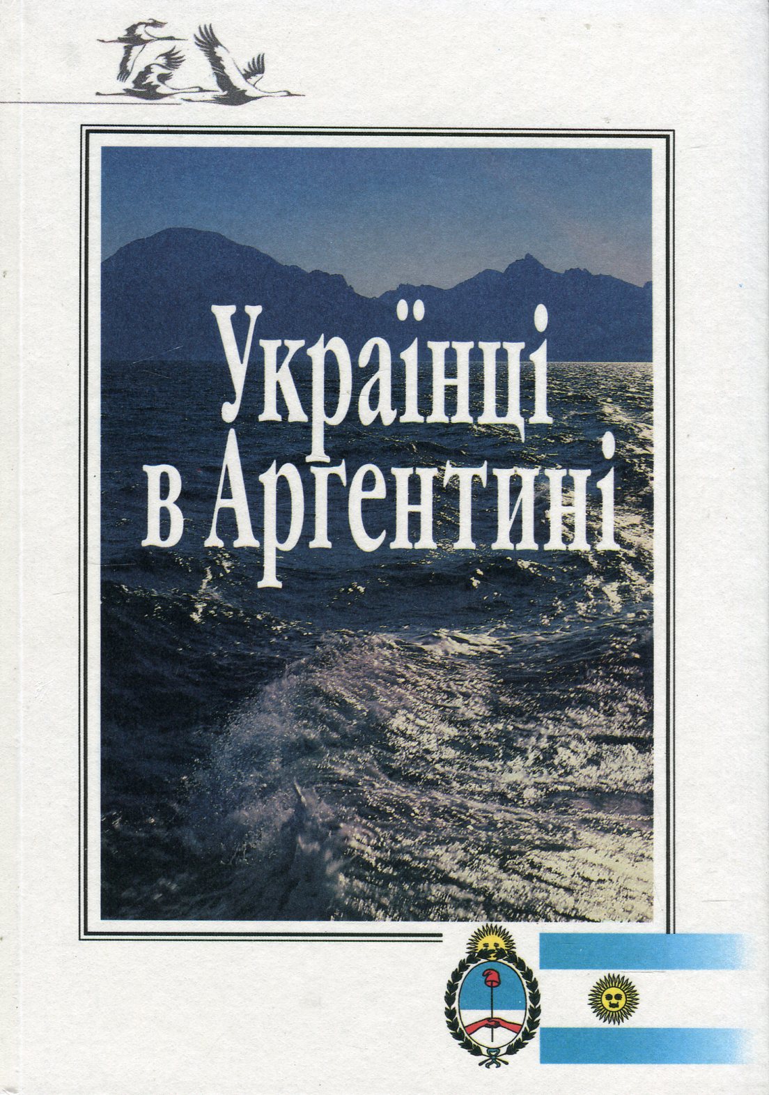 Українці в Аргентині