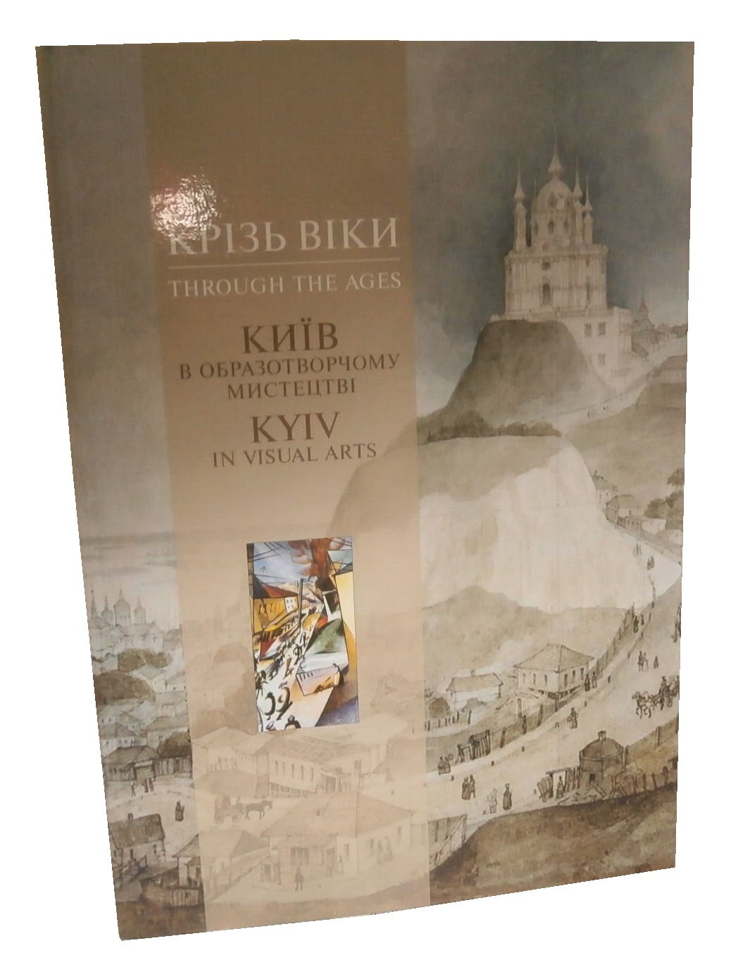 Крізь віки. Київ в образотворчому мистецтві / Through the ages. Kyiv in visual arts