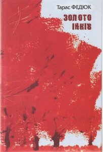 Золото інків