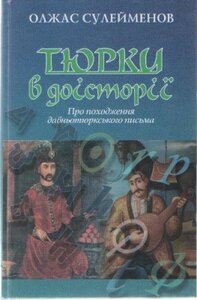 Тюрки в доісторії