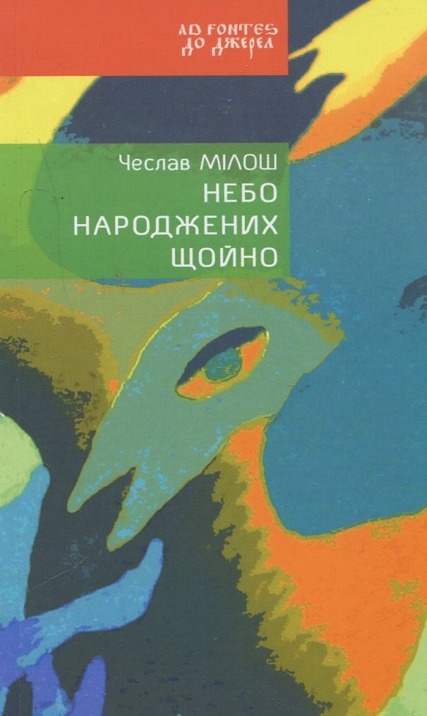 Небо народжених щойно