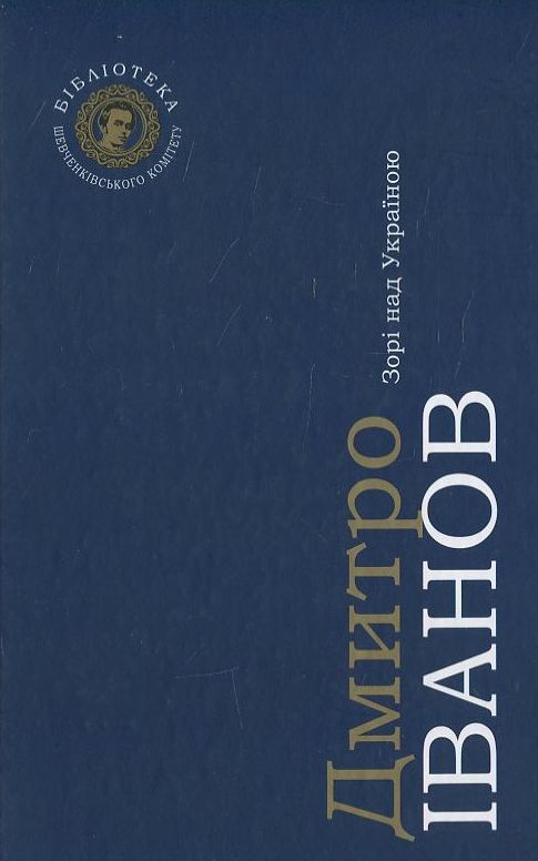 Зорі над Україною