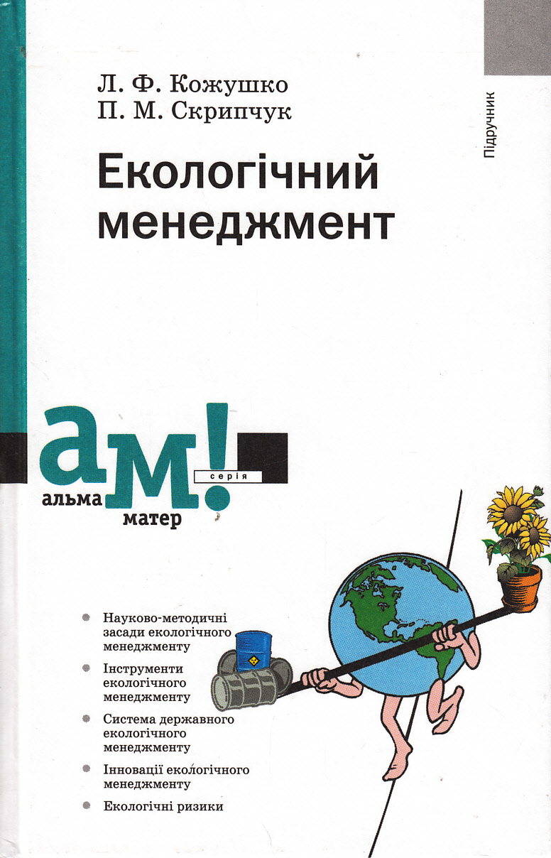 Екологічний менеджмент