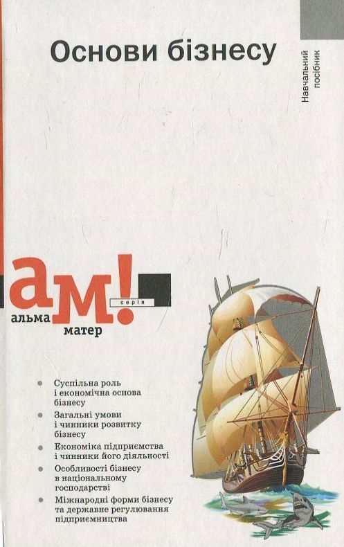 Основи бізнесу