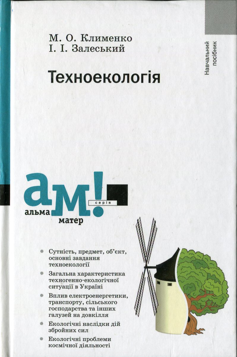 Техноекологія