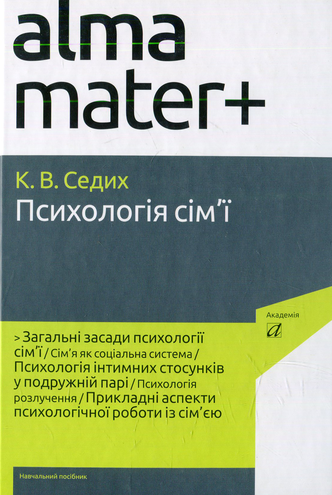 Психологія сім’ї