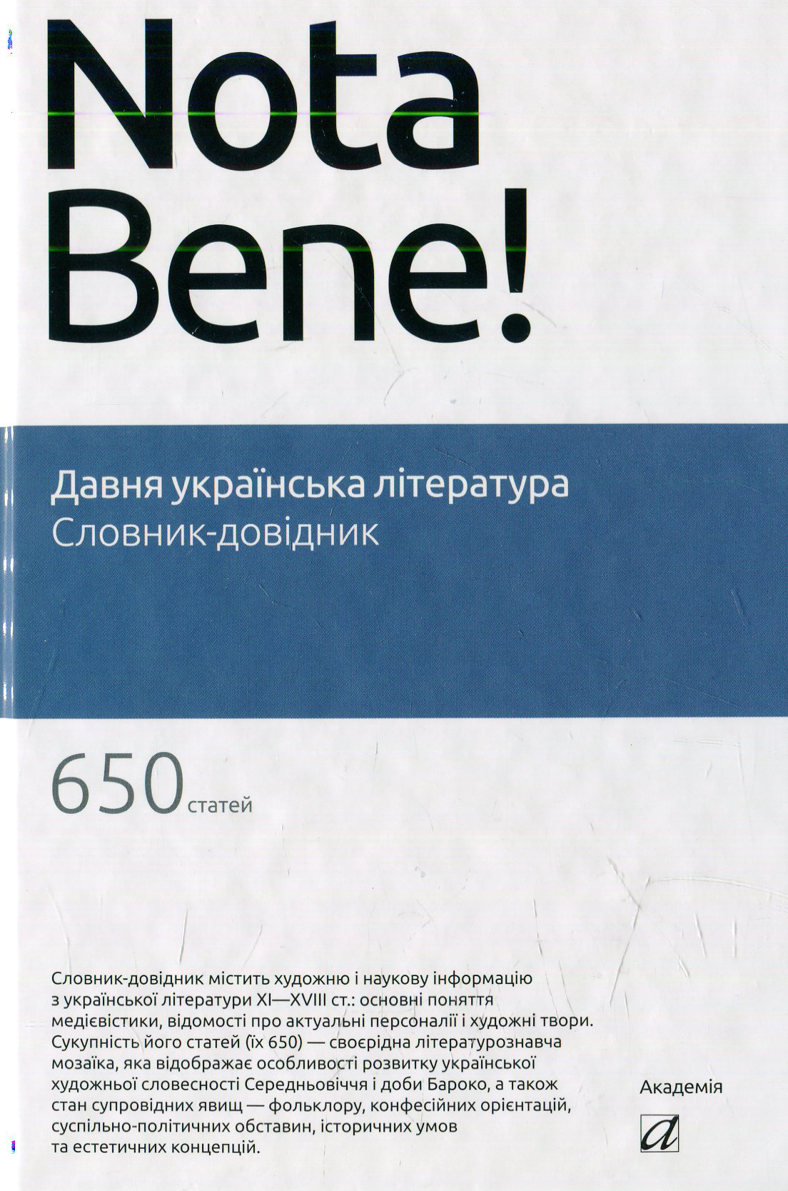 Давня українська література. Словник-довідник