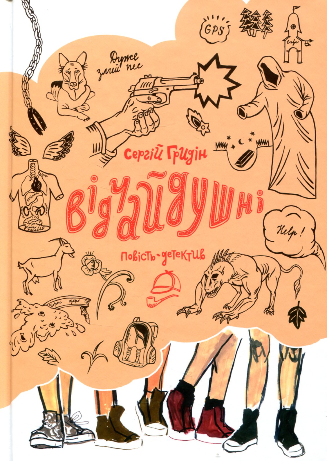 Відчайдушні