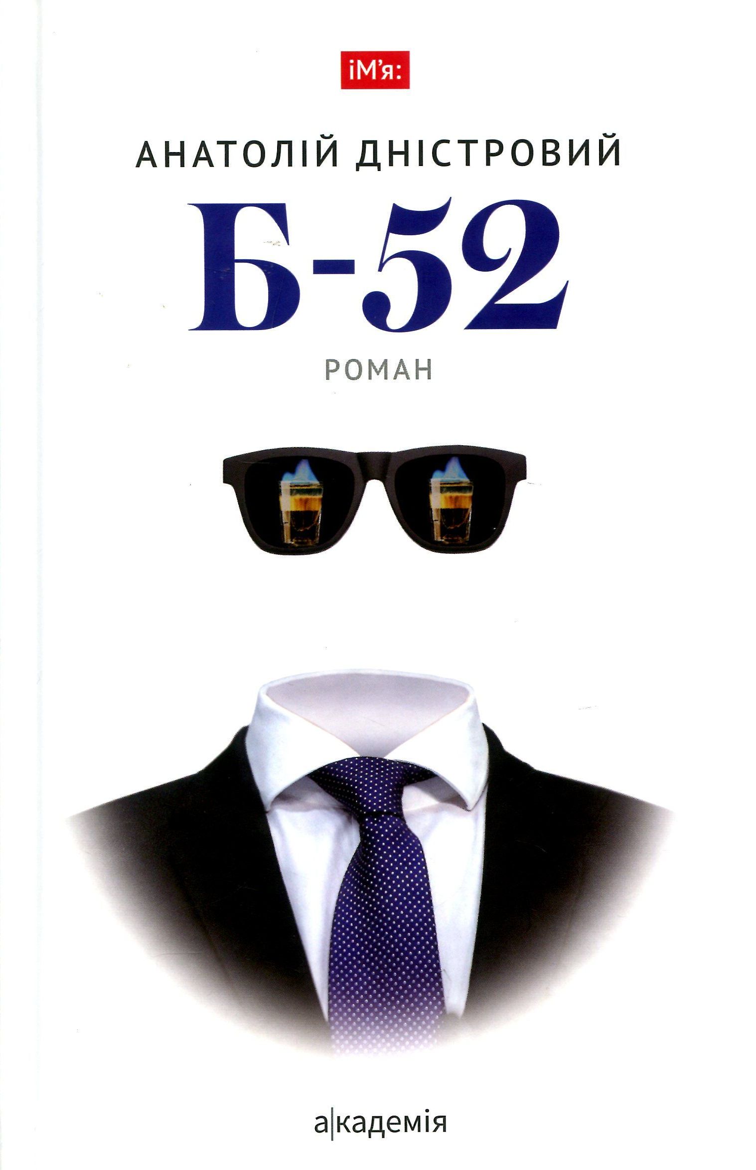 Б-52 (видання 2019 року)