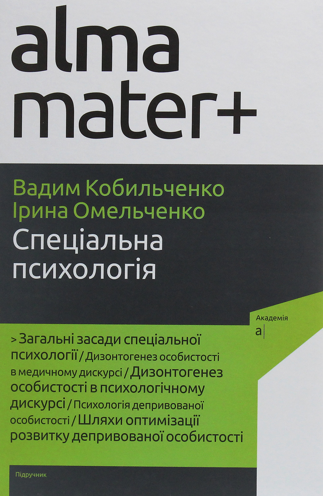 Спеціальна психологія