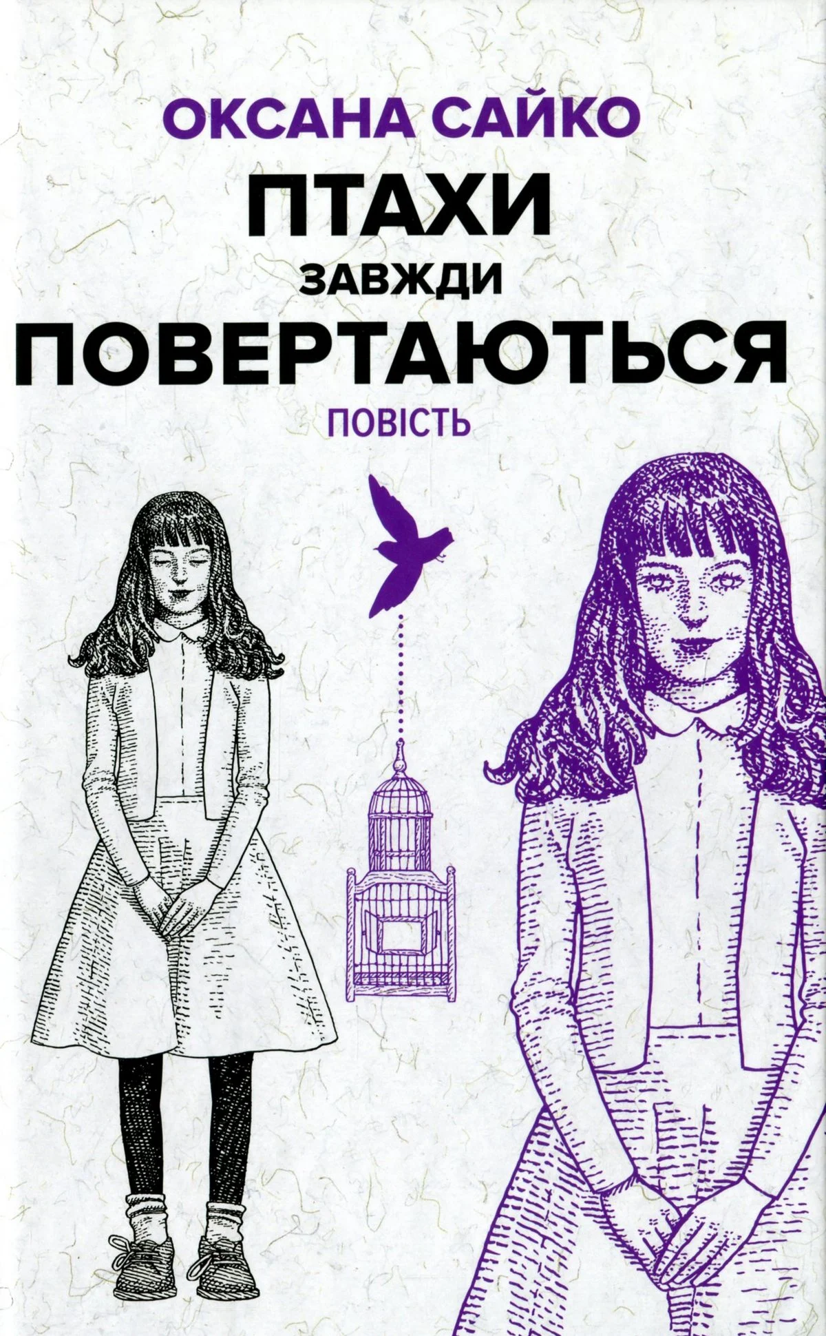 Птахи завжди повертаються