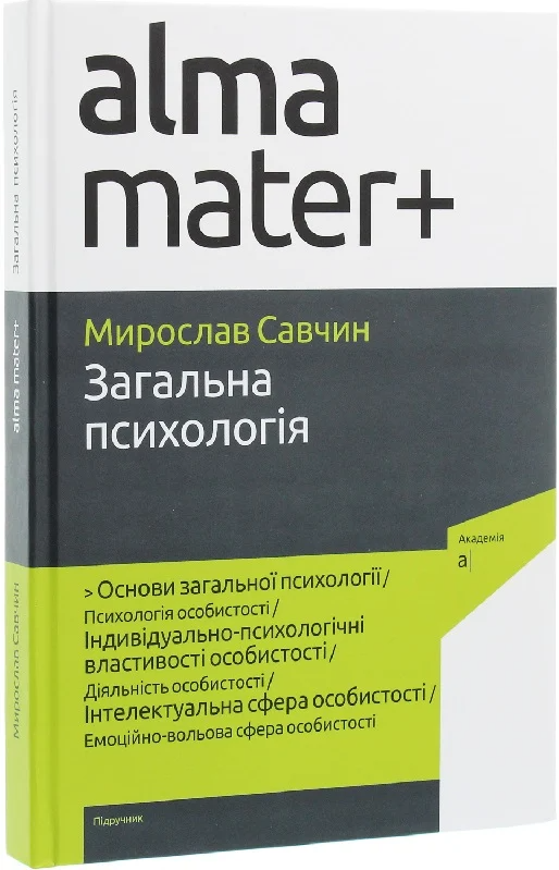 Загальна психологія (4-те видання)