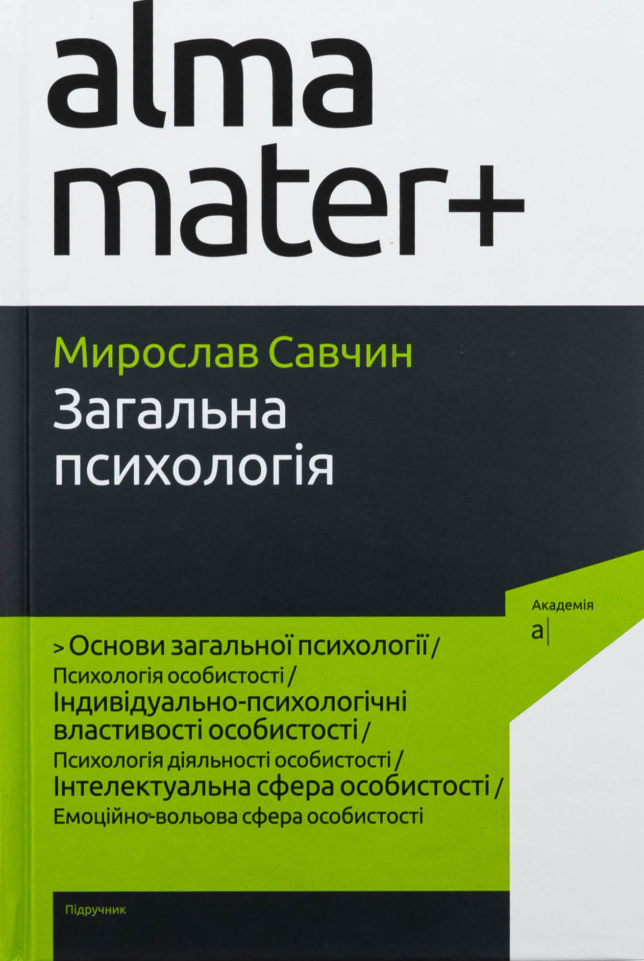 Загальна психологія