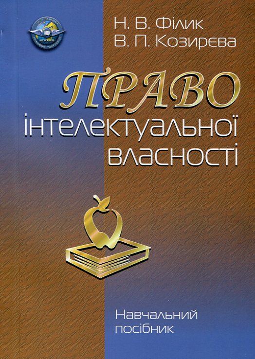 Право інтелектуальної власності