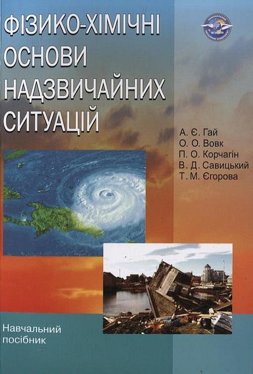 Фізико-хімічні основи надзвичайних ситуацій