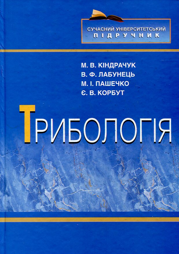 Трибологія