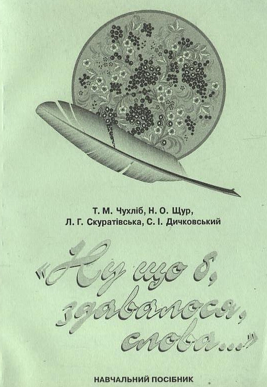 Ну що б, здавалося, слова…