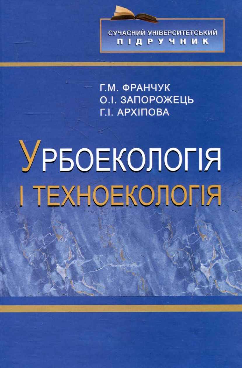 Урбоекологія і техноекологія