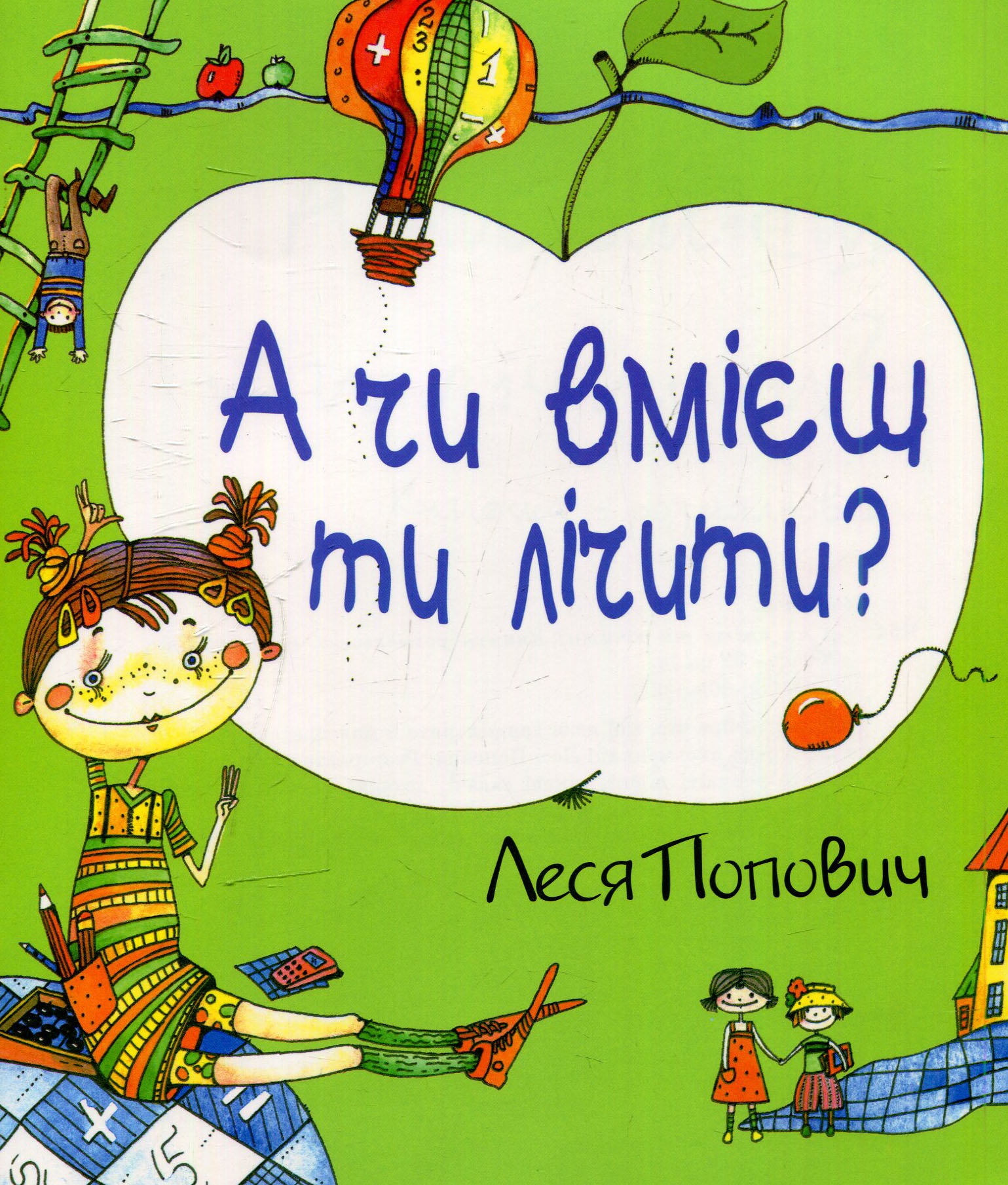  А чи вмієш ти лічити? Книжка-розмальовка