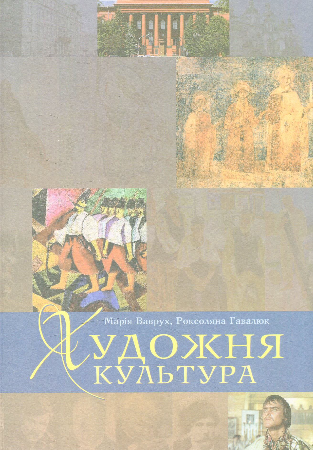 Художня культура