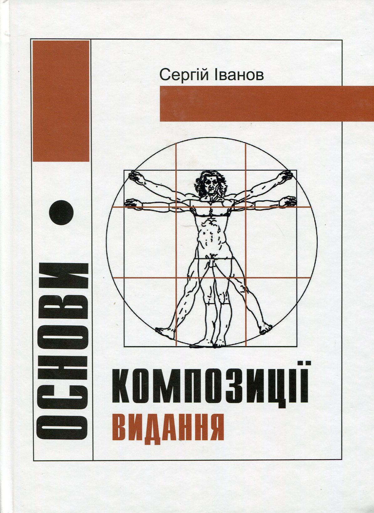 Основи композиції видання