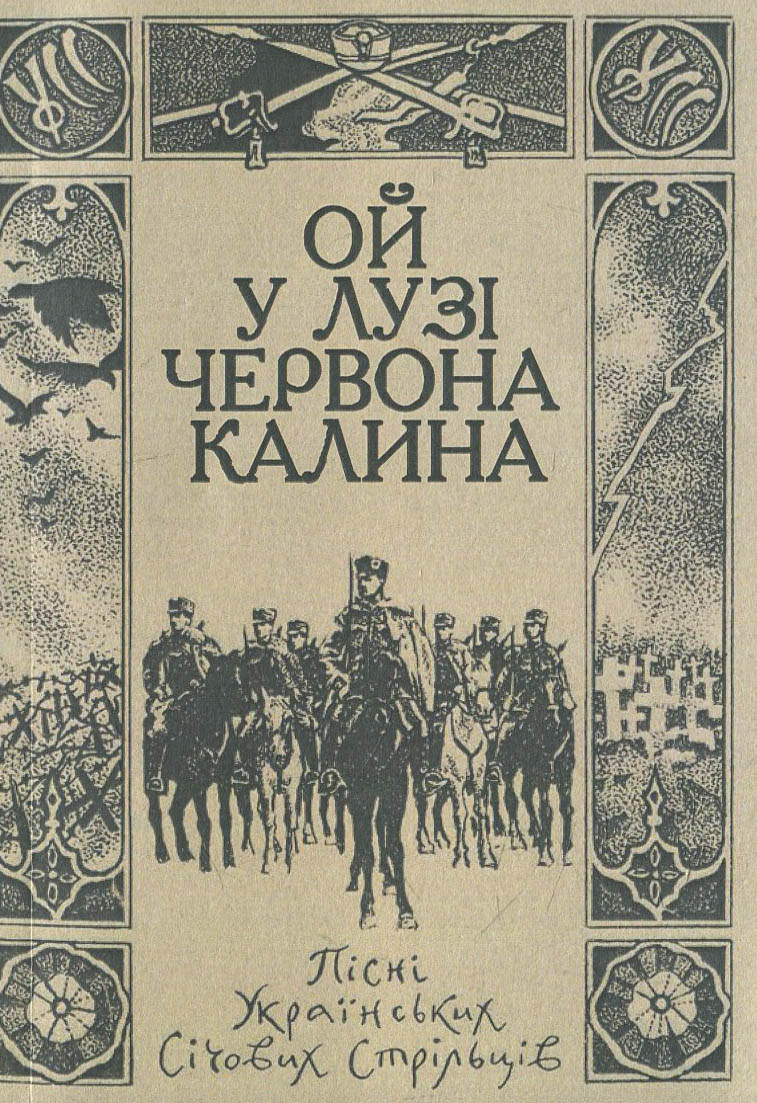 Ой у лузі червона калина