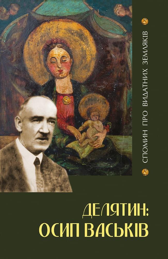 Делятин. Осип Васьків / Делятин. Василь Турчиняк