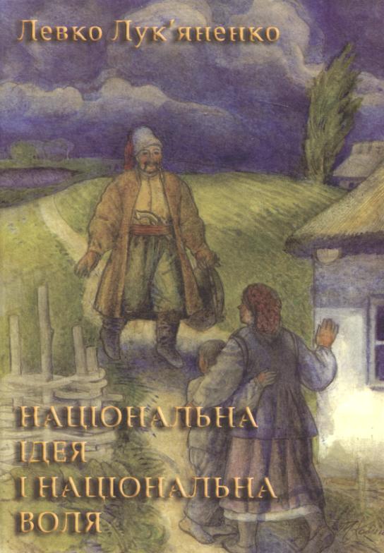 Національно ідея і національна воля