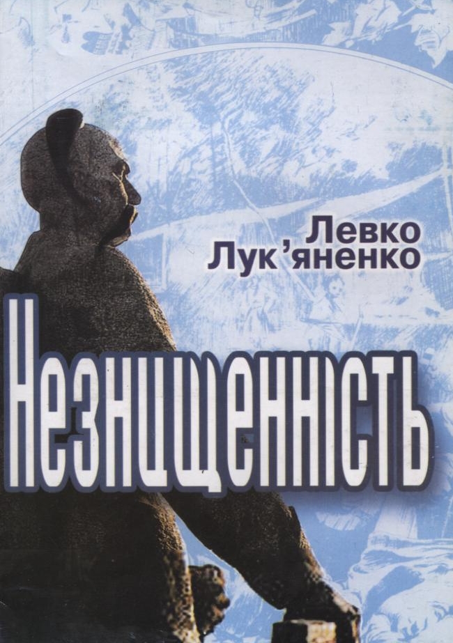 Незнищенність (Бібліотека журналу "Персонал")