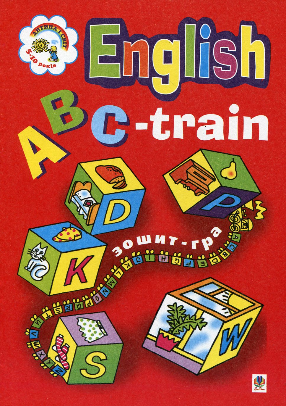 ABC-train. Зошит-гра для початкового навчання англійської мови