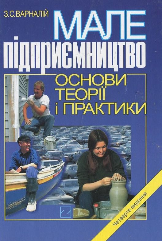 Мале підприємництво