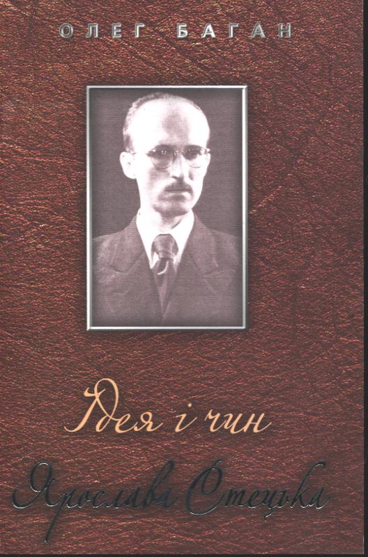 Ідея і чин Ярослава Стецька