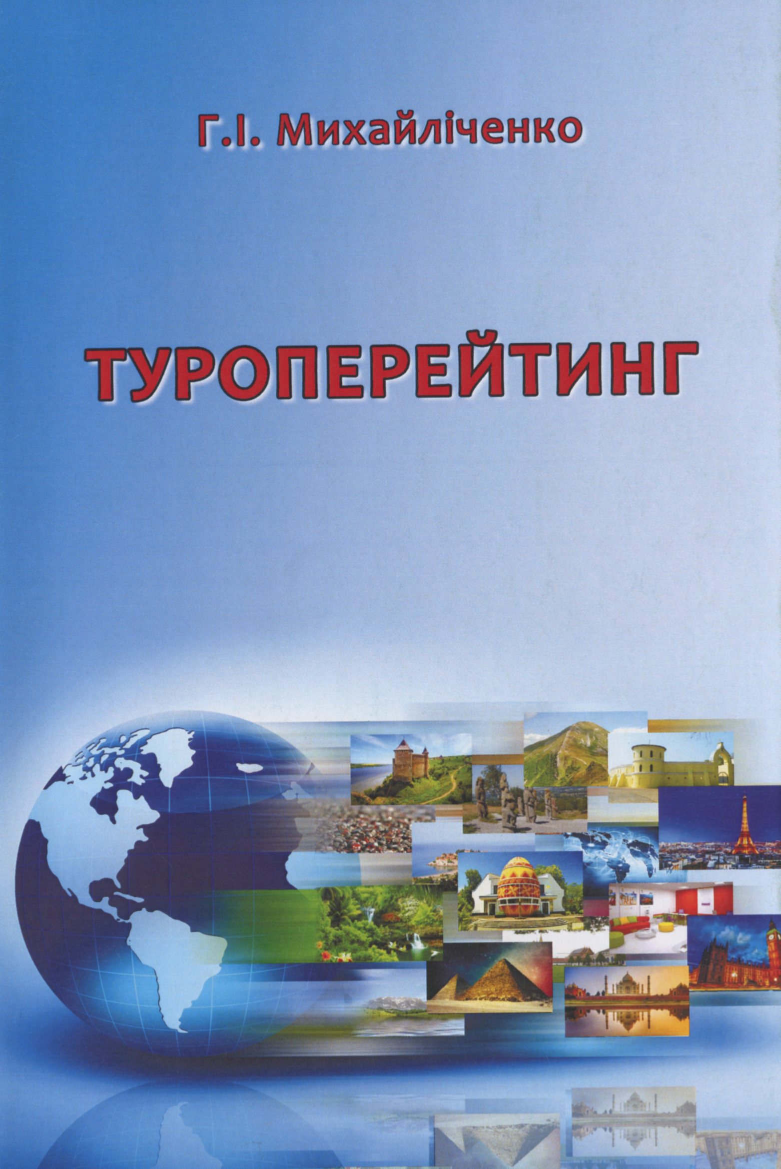 Туроперейтинг