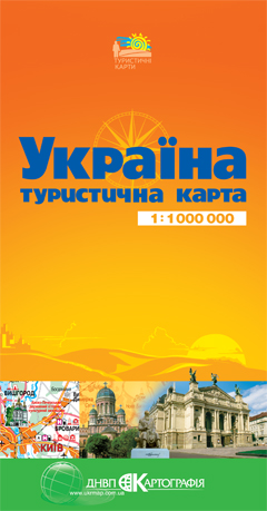 Україна. Туристична карта.  1: 1 000 000