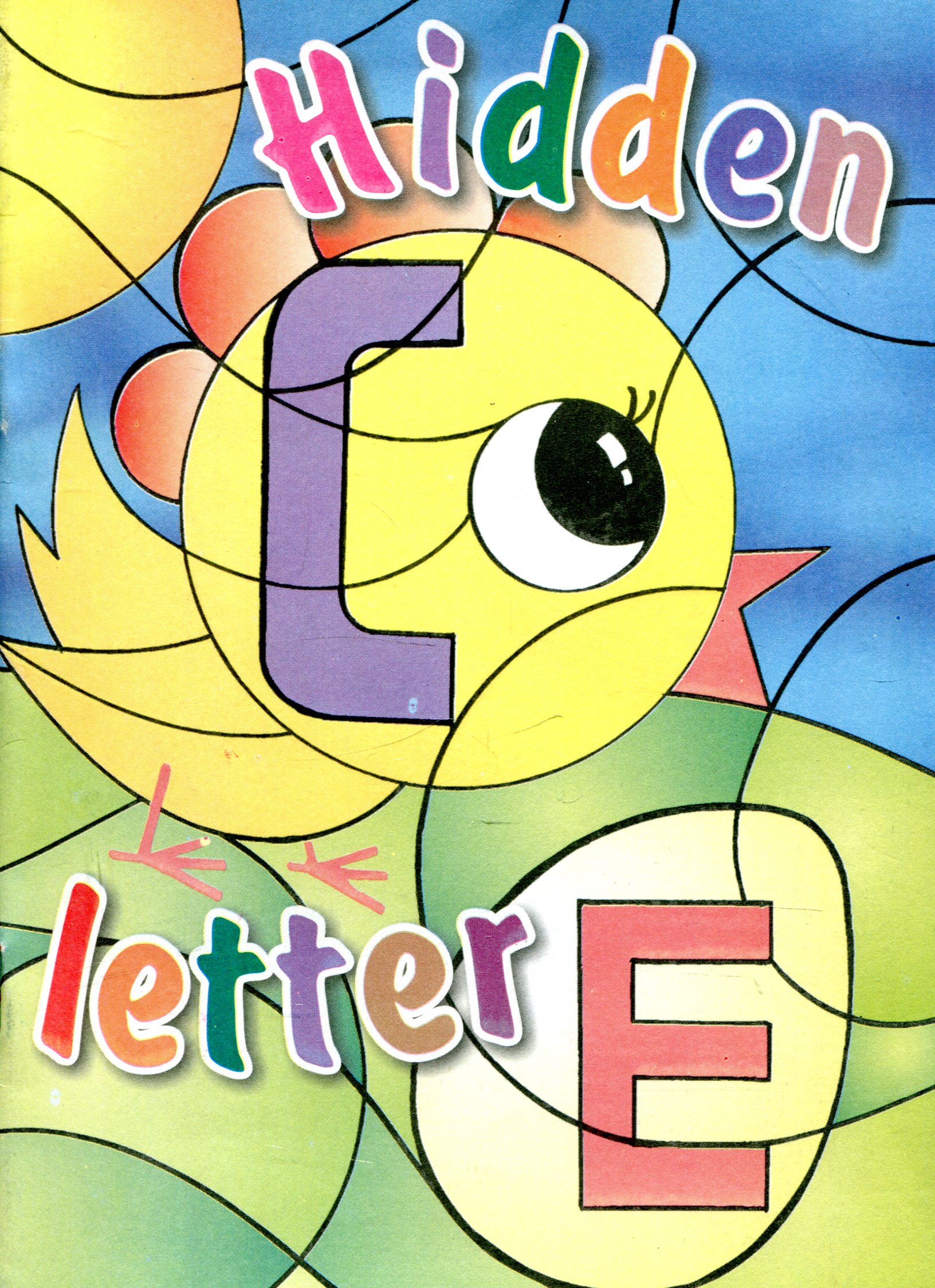 Сховалась буква. Hidden Letter. Розмальовка для дітей дошкільного віку