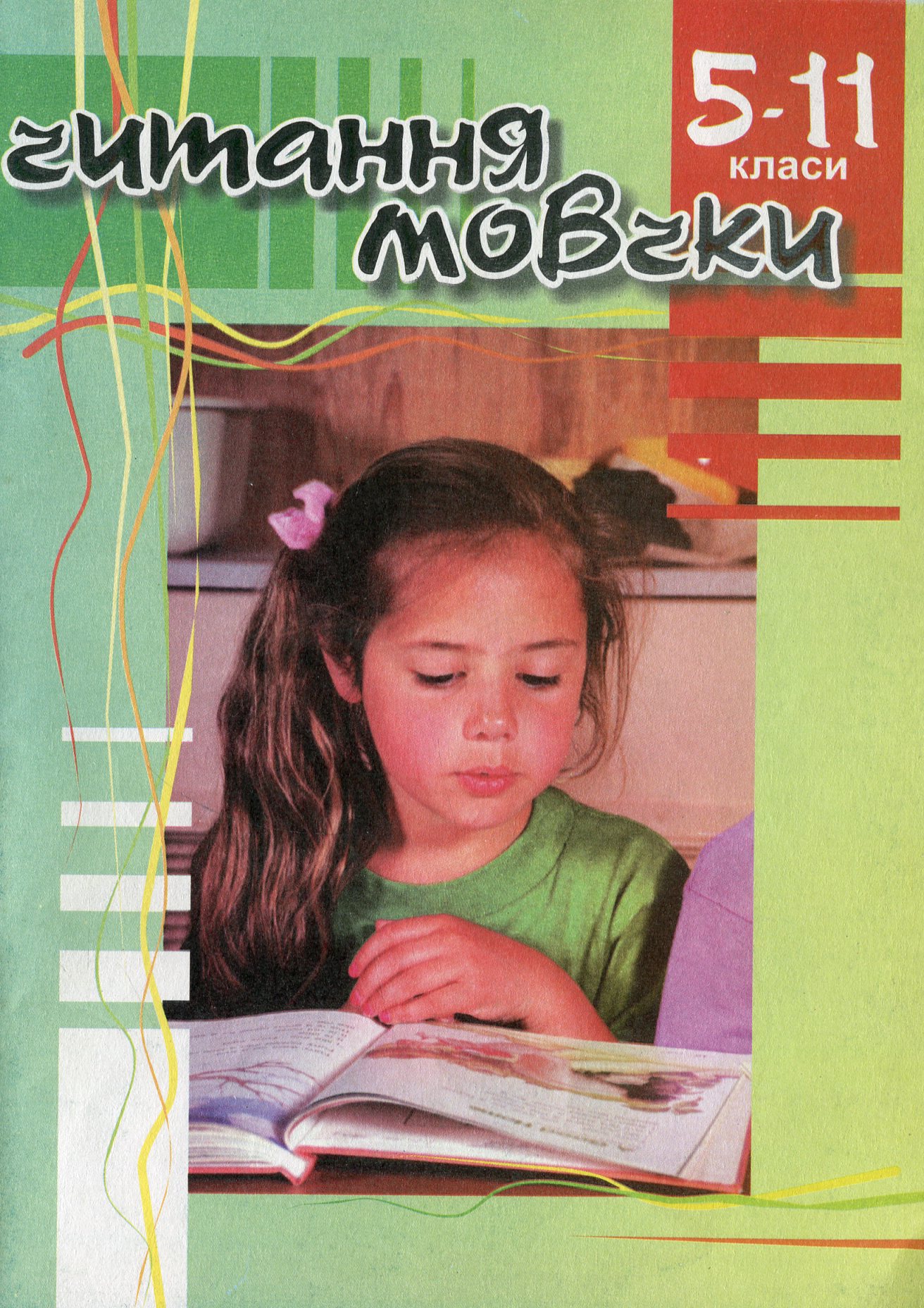 Тематичні кросворди і ребуси з анатомії та фізіології людини. Частина 1