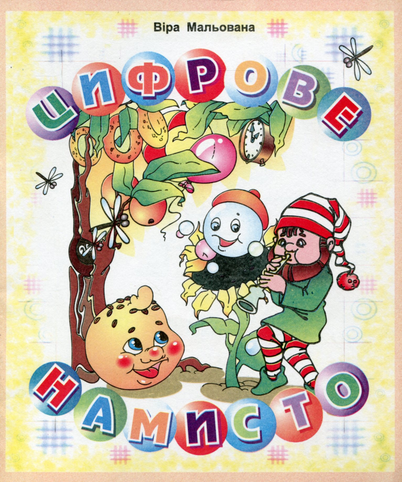 Цифрове намисто