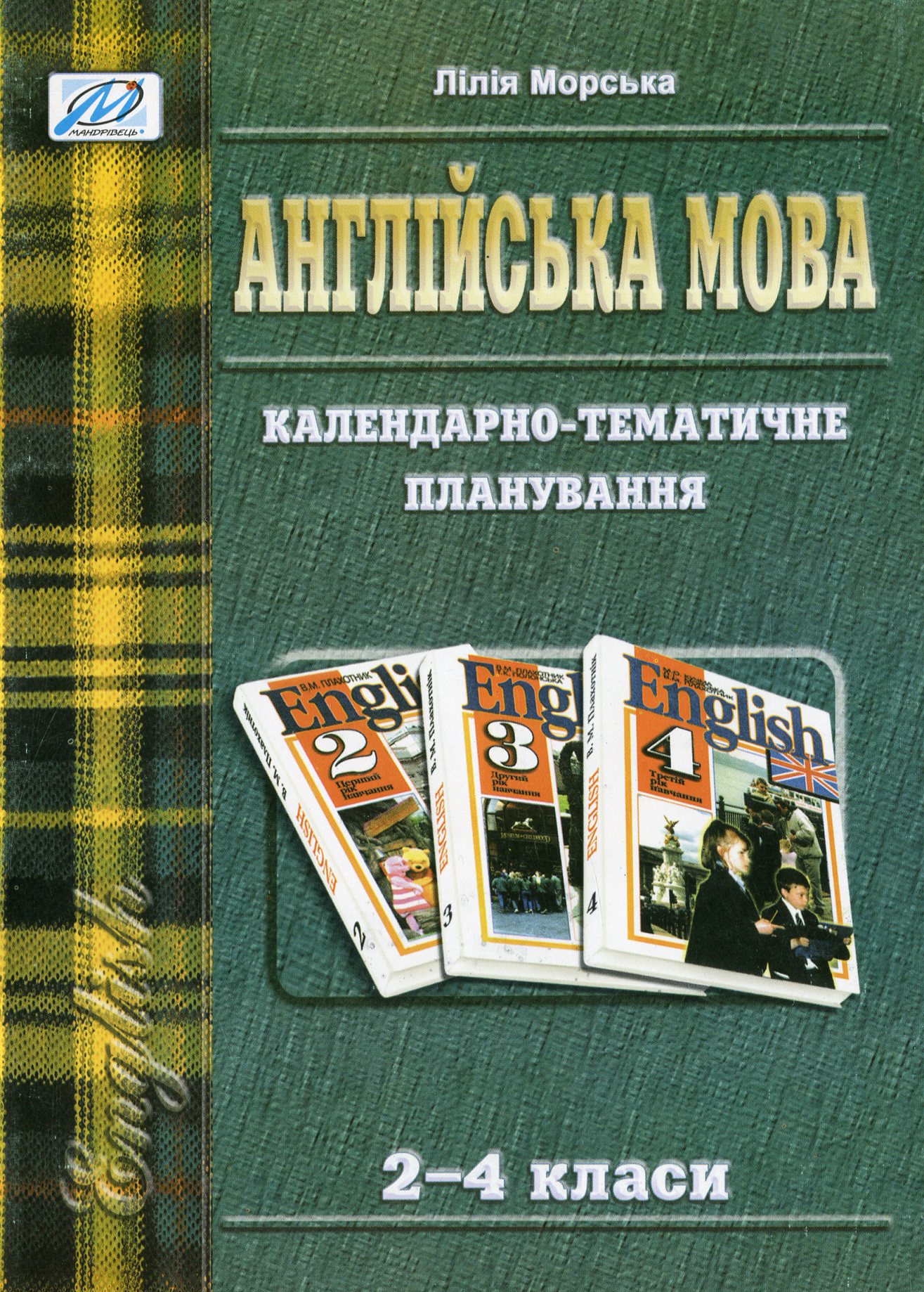 Англійська мова. Календарно-тематичне планування. 2-4 класи
